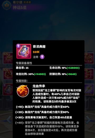 【远征指南】圣物技能说明（图集）