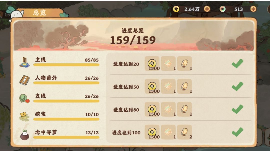 【攻略】故事-结梦-念中寻萝截图