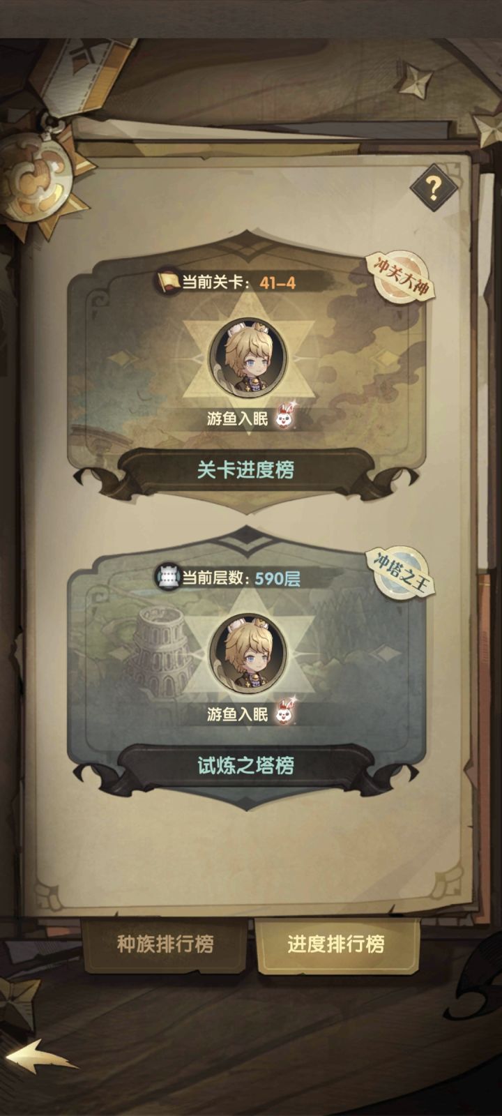 开个记录贴浅浅的记录一下吧,看看能玩到什么时候截图