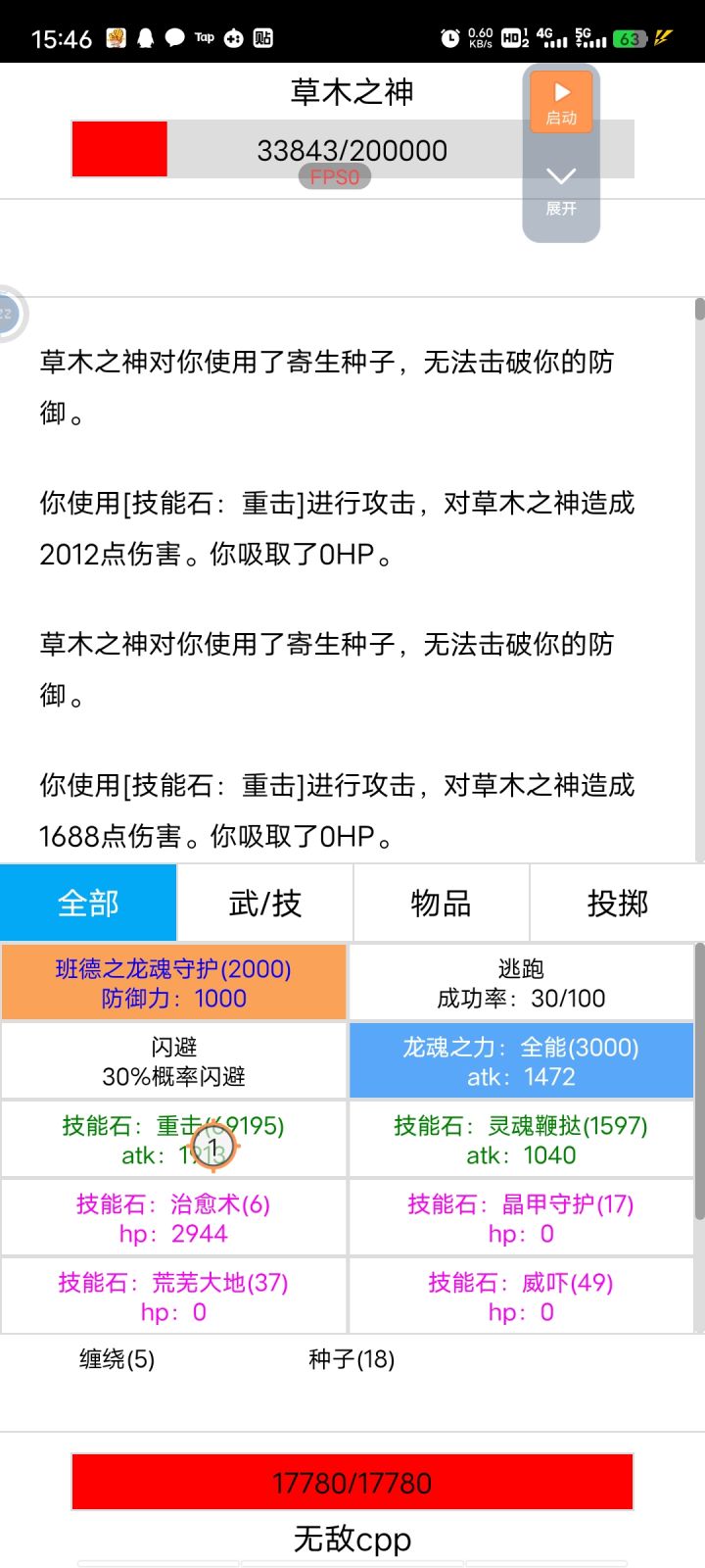 寒影神界截图