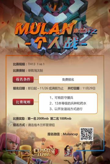 【赛事预告】木兰杯之个人赛🏆