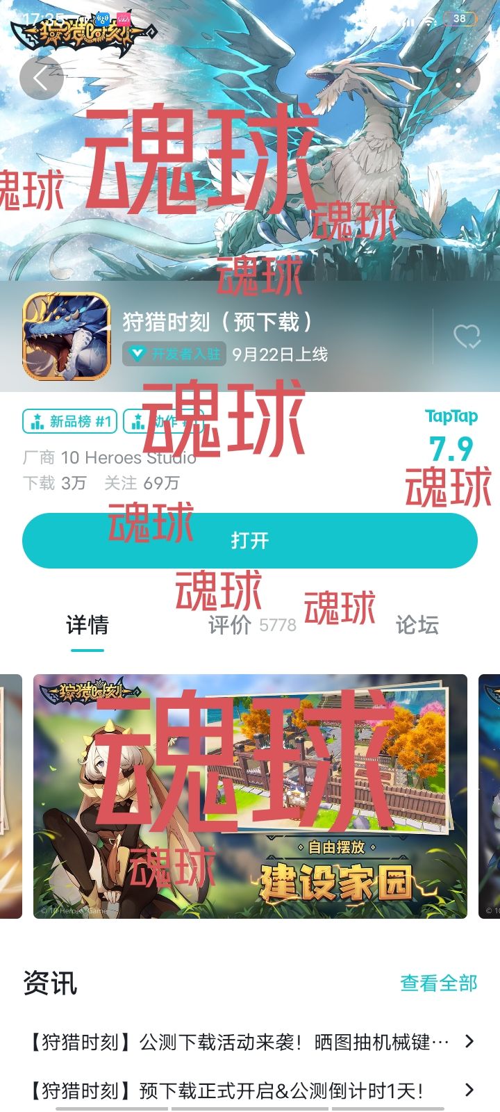 非常支持狩猎时刻截图