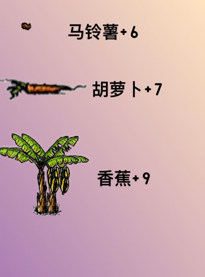 啊哈，我把我叠食食谱转换成图片模式感觉理解程度也没变高上面为固定食物下面为大食物截图