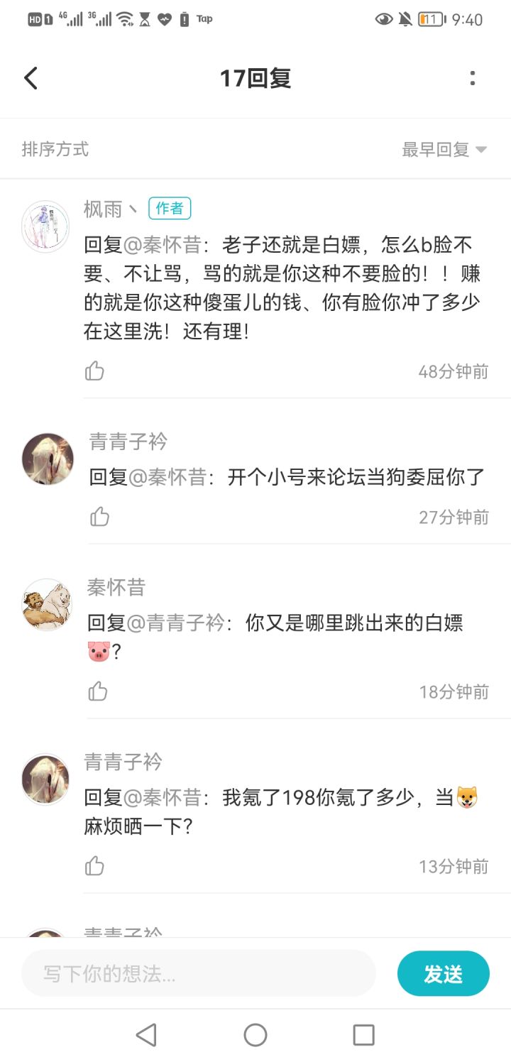 请秦怀昔晒一下账单截图