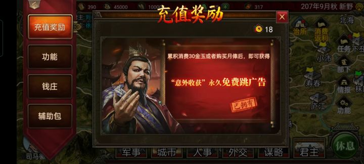免费跳广告怎么设置截图