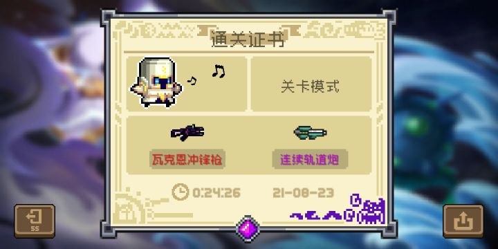 元气骑士日常截图