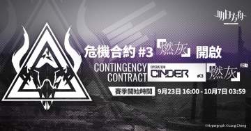 活动预告丨危机合约#3赛季「燃灰行动」开启