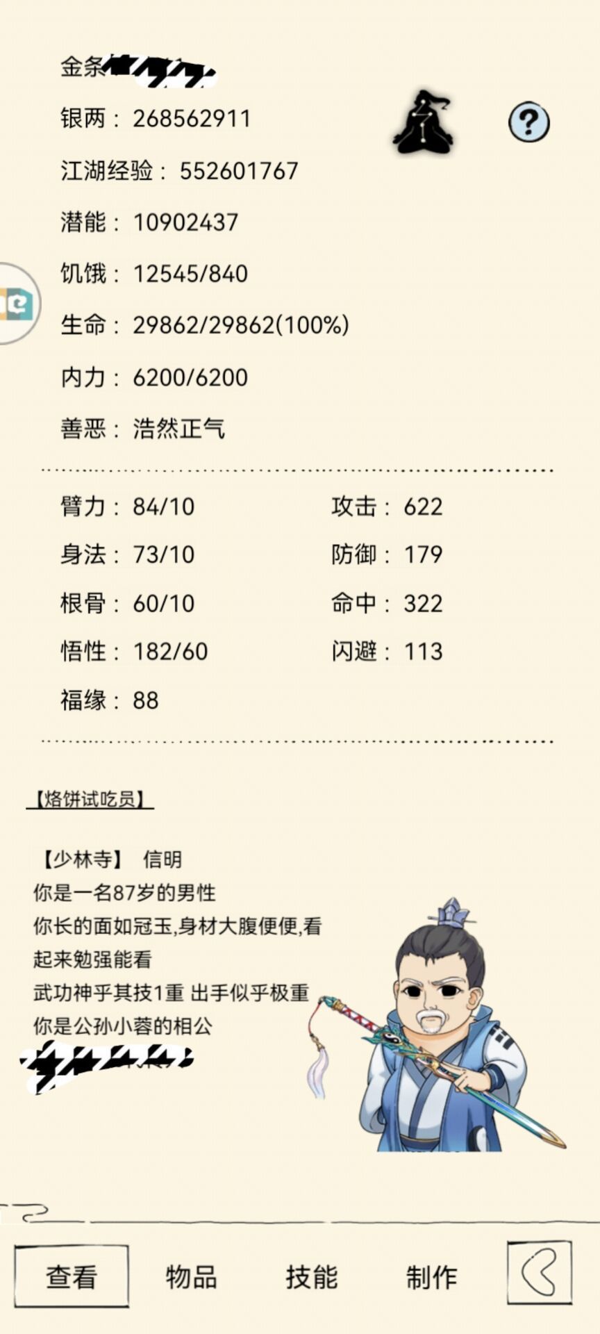 【九剑识破概率第二帖】颠覆性的测试结果【身法怪专属】结尾有个人理解的九剑识破机制总结截图