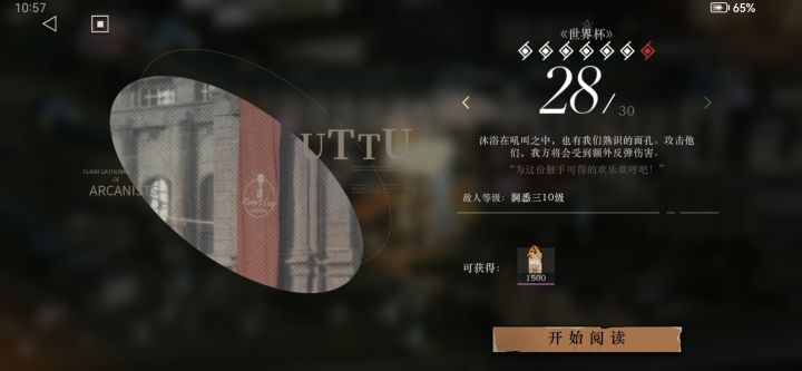 活动的第28章怎么过?截图