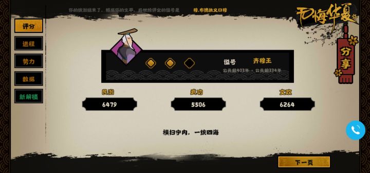 春秋战国血淋淋的教训截图