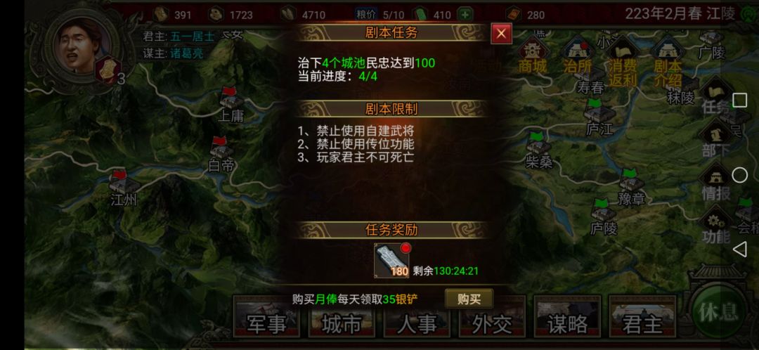 霸业五一困局—运气流打法截图