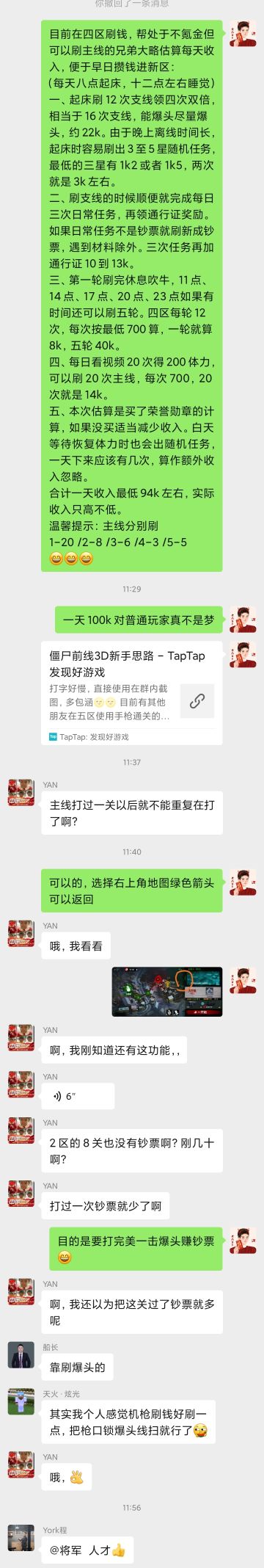 普通玩家每天拿100K不是梦想