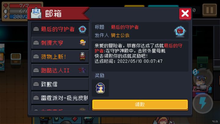 纪念第一次通关新守护神殿截图
