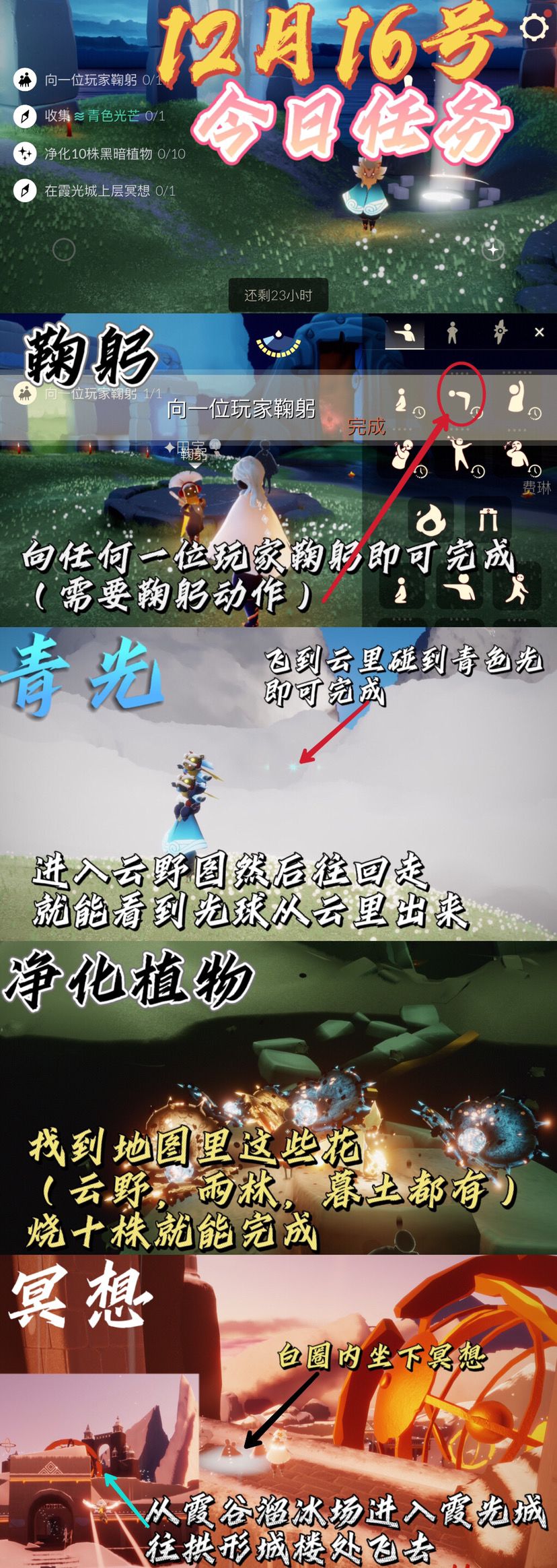 光遇每日任务截图