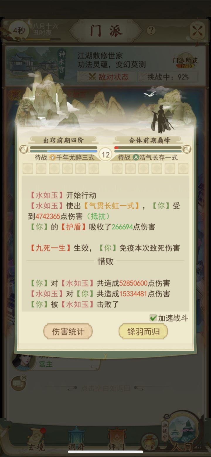 免疫致命伤害bug截图