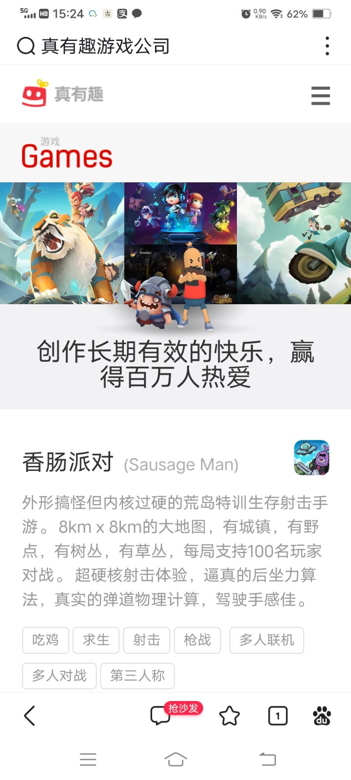 真有趣。官网中的香肠派对图标还是停留在s5截图