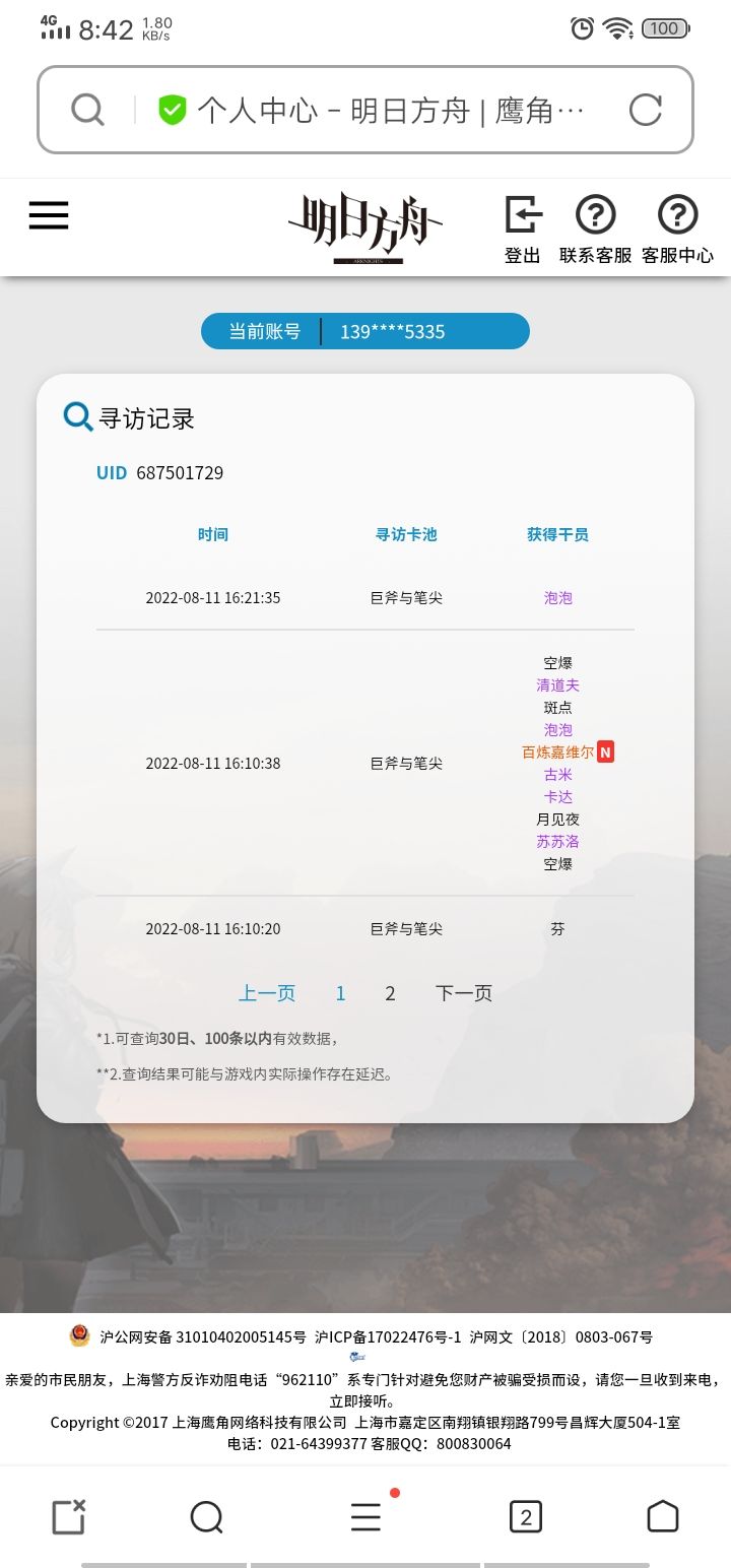31抽4个6星,鸿雪嘉维尔各两个,真离谱截图