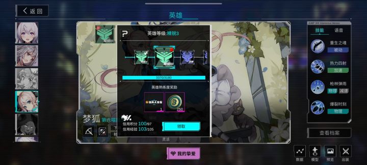 请问怎么增加信用精液截图