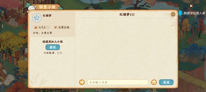 小组QQ区安装截图