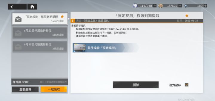 我还以为有补偿，原来是催我冲月卡。。截图