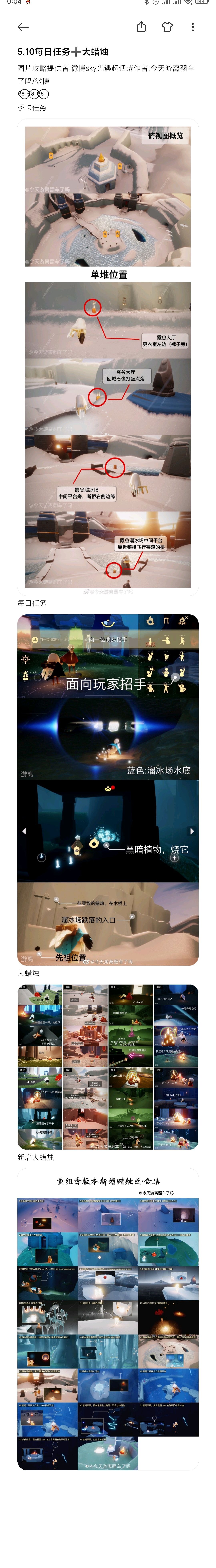5.10每日任务➕大蜡烛截图