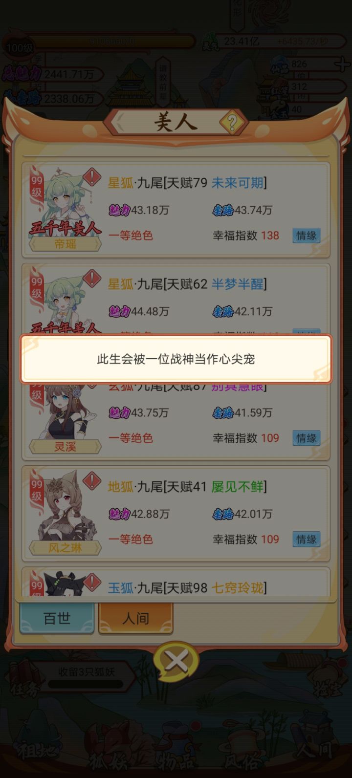 情缘指数最高是多少?138是我最高的。截图