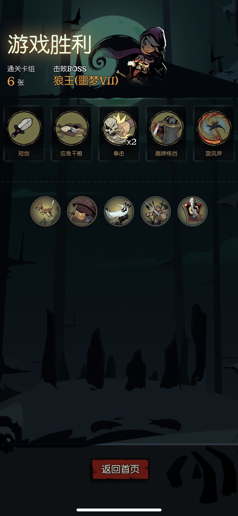 狼王（第七章噩梦）记录自己通关核心祝福装备卡牌。截图