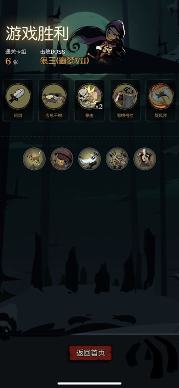 狼王（第七章噩梦）记录自己通关核心祝福装备卡牌。