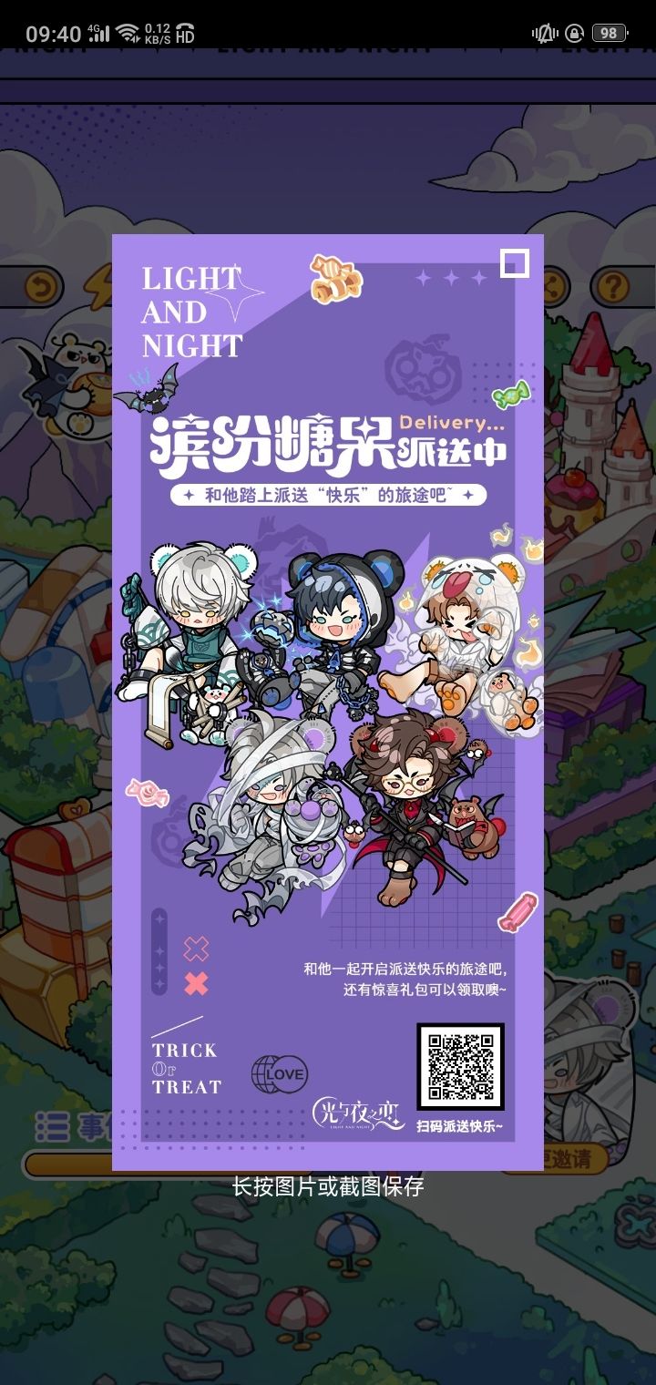 互扫截图