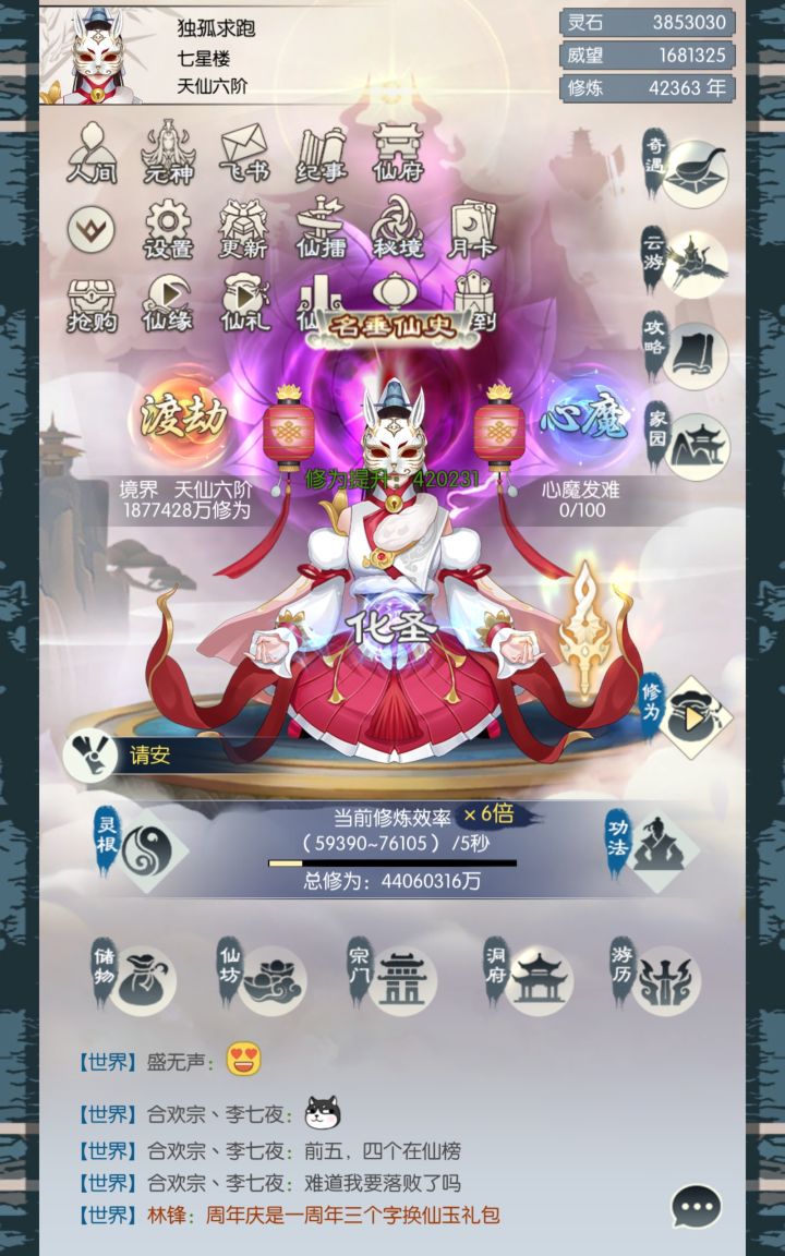 呜呜呜，弟子全部仙帝了，本人才天仙，真是给这群后生拖后腿了😂😂😂😂截图