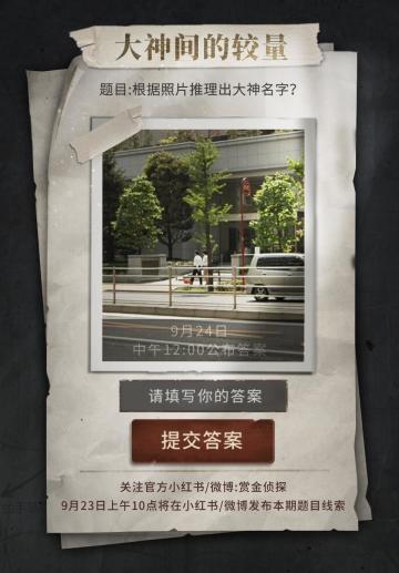 助力冲刺赏金侦探！百万赏金季图片推理活动【第二期】
