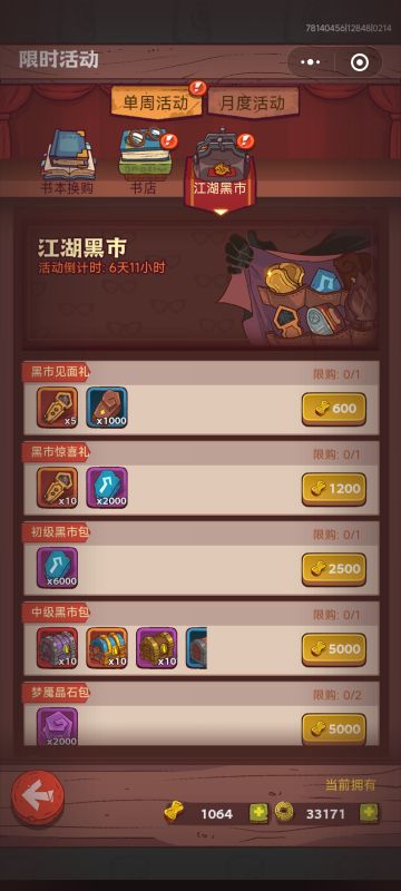 黑市周玩法(推荐购买和掉落物收益)