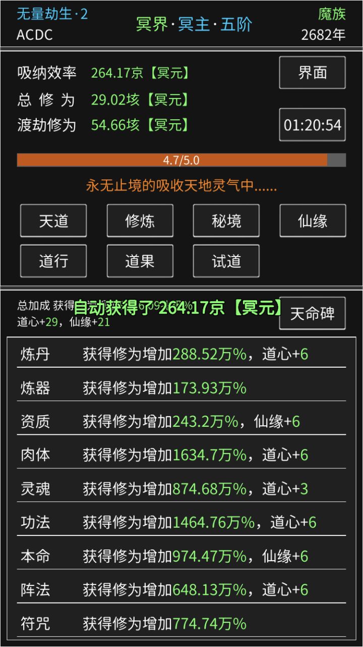萌新冥界后冲天骄榜要善存顿悟点截图