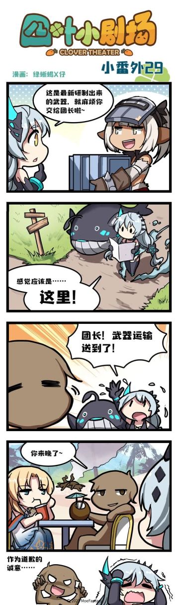 【官方漫画】四叶草小剧场小番外——迷路的运输