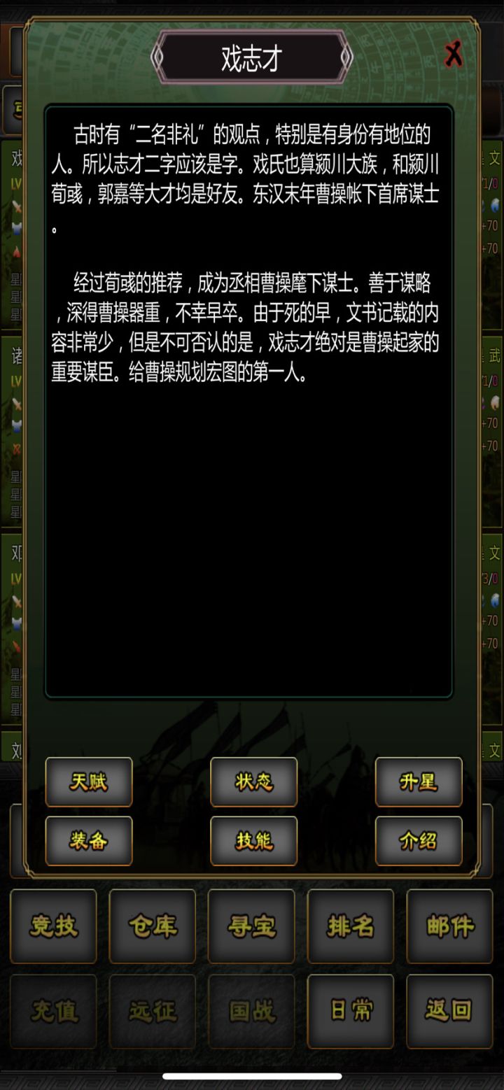 三国冷知识截图