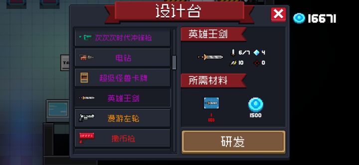 关于英雄王剑截图