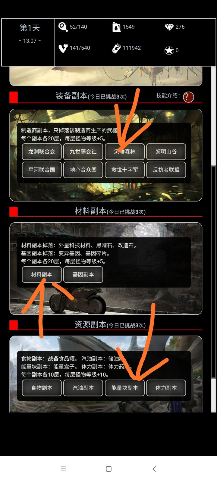 遇佛斩佛,遇鬼杀鬼,新人类进化之路(中后期攻略)截图