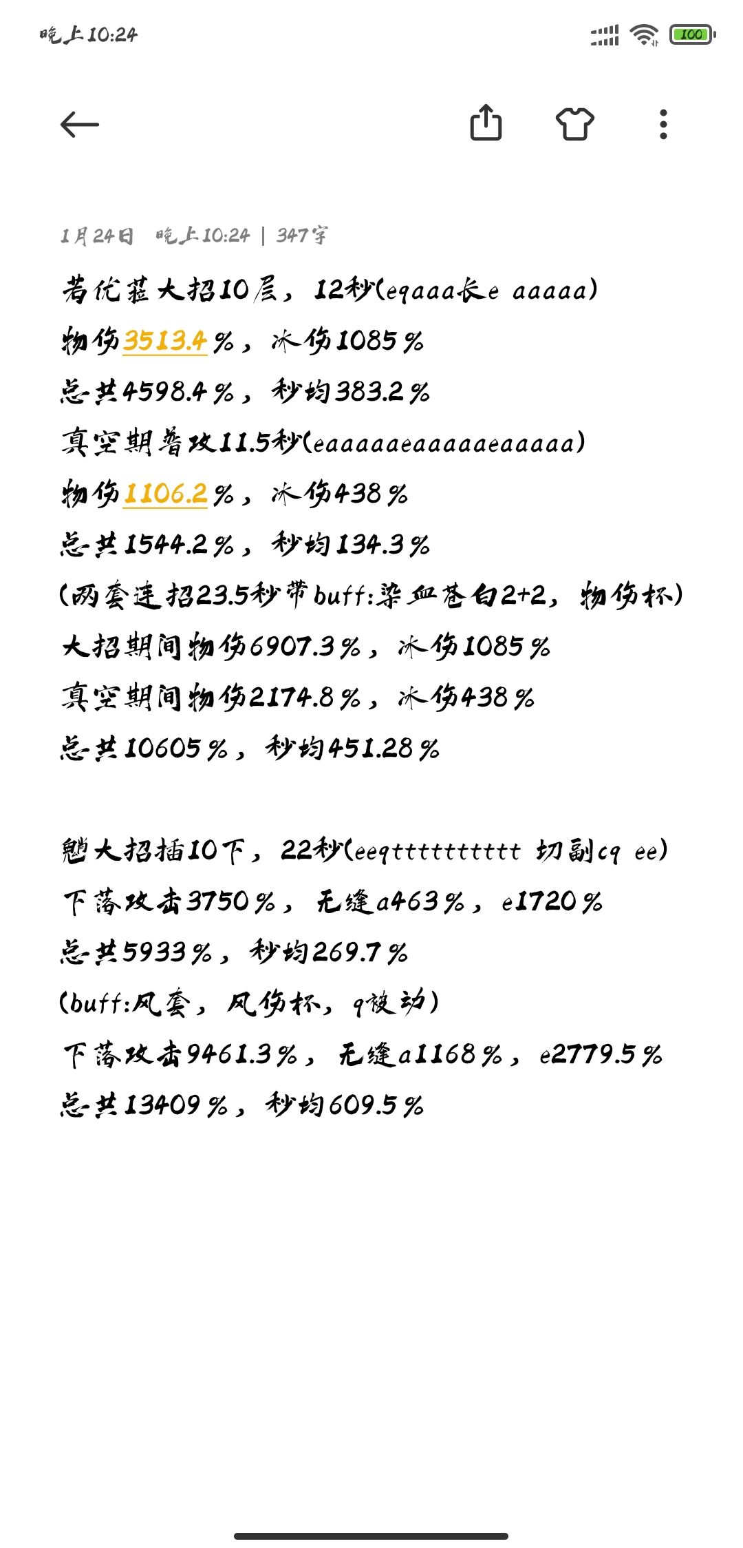 魈输出能力其实比优菈强截图