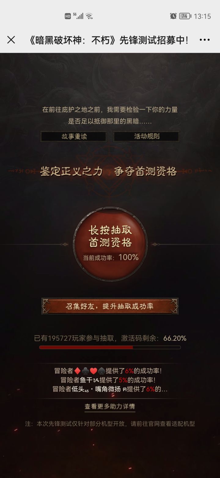 非酋的倔强截图