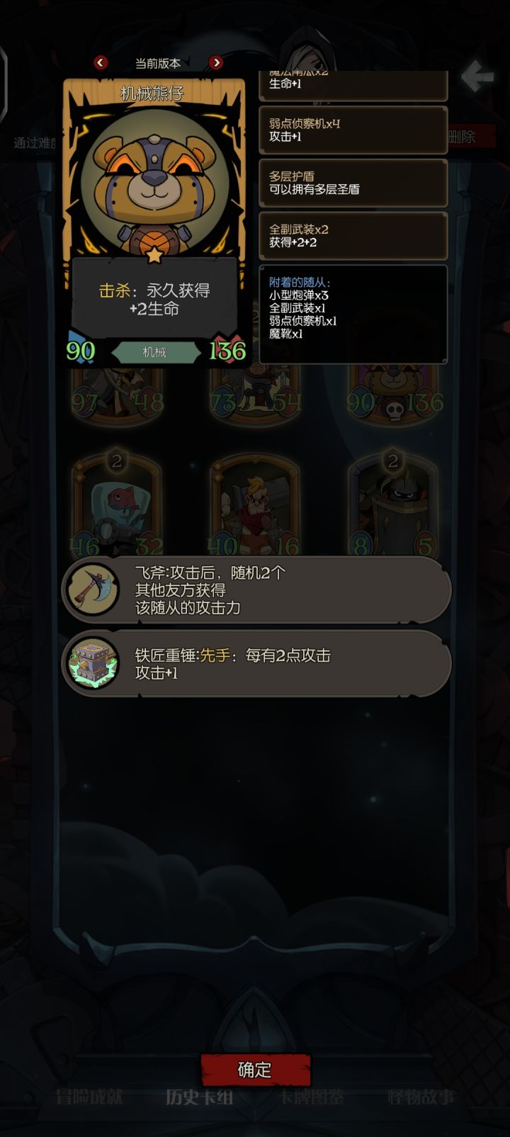 零氪自走棋无脑过11截图