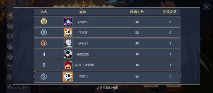 30胜0负 今天的竞技场意外的顺利截图