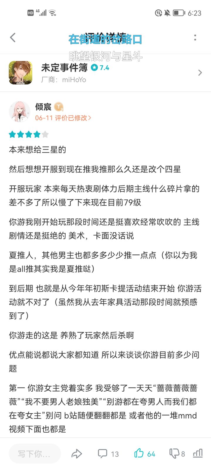 论未定部分玩家容忍度与护官宝截图