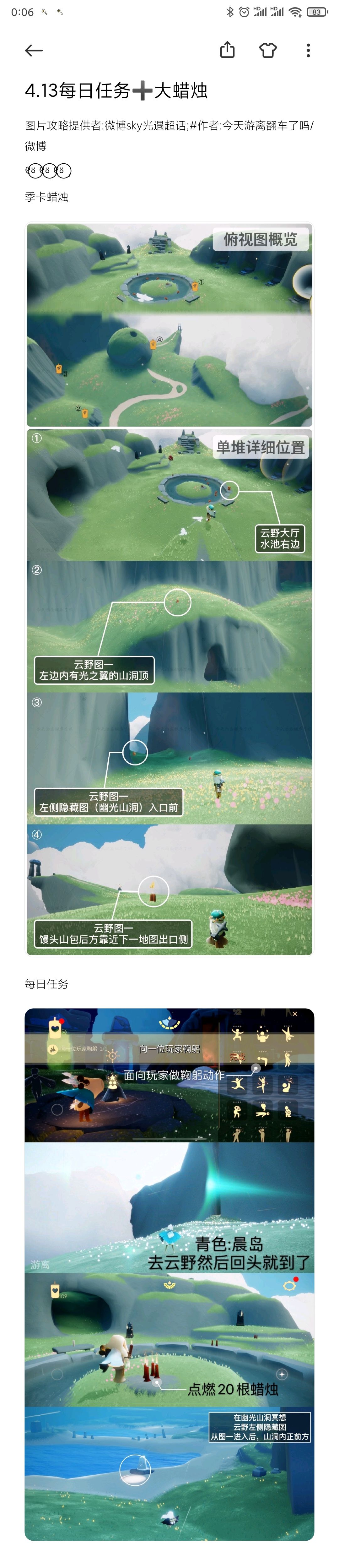 4.13每日任务➕大蜡烛截图