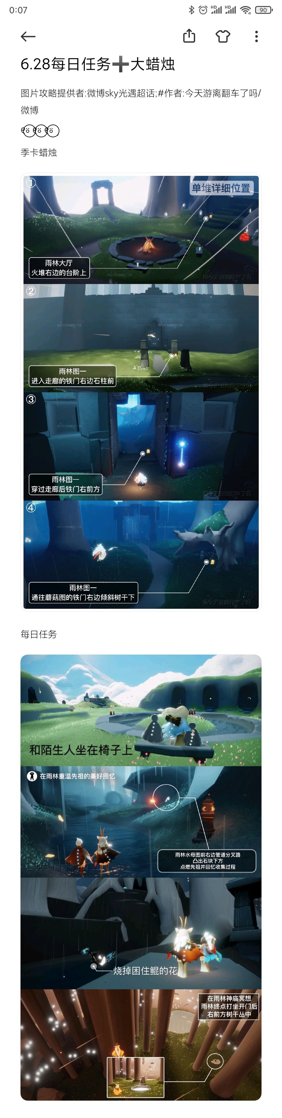 6.28每日任务➕大蜡烛截图