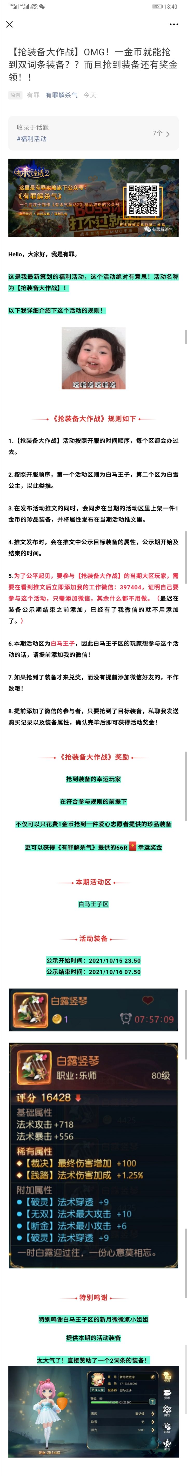【抢装备大作战】OMG！一金币就能抢到双词条装备？？而且抢到装备还有奖金领！！截图