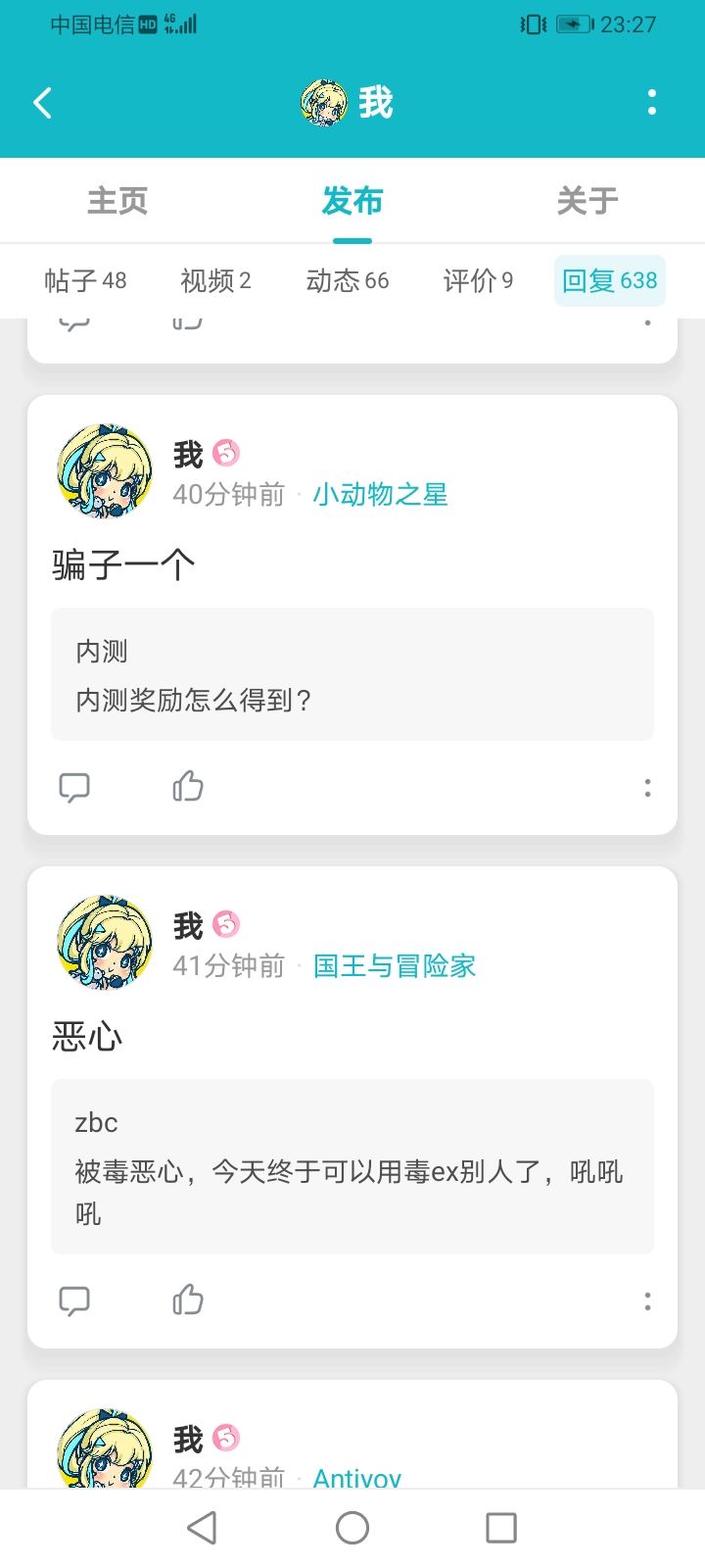 给大家看看某人的嘴脸截图