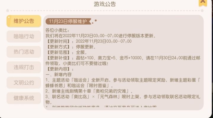 11月23日停服维护截图