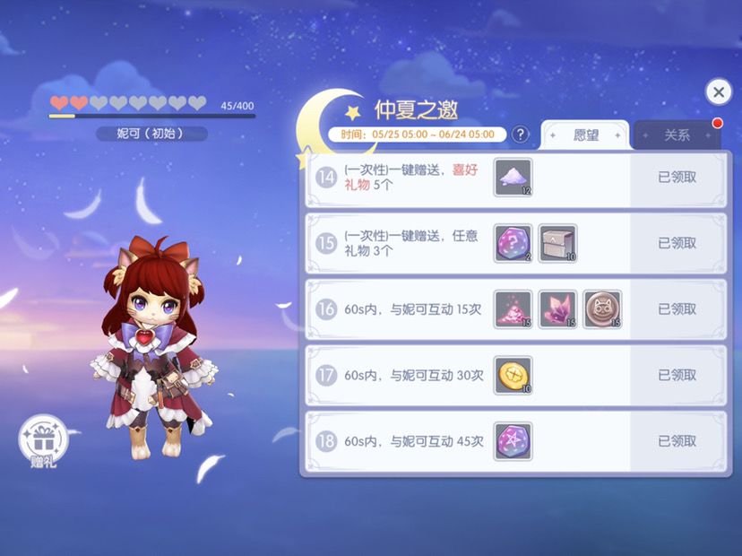 6月活动仲夏之邀隐藏任务截图