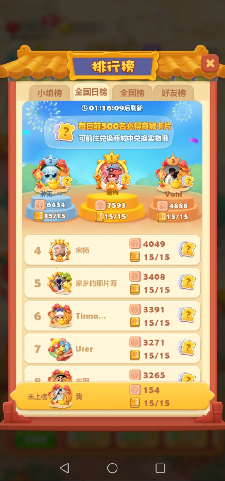 宫迎开心年 打卡第十二天
我的消消乐号：8318714919截图
