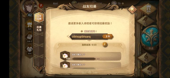 战友招募邀请码dd截图